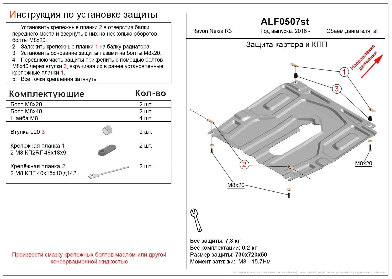 Защита картера и КПП (малая) для Ravon Nexia R3
