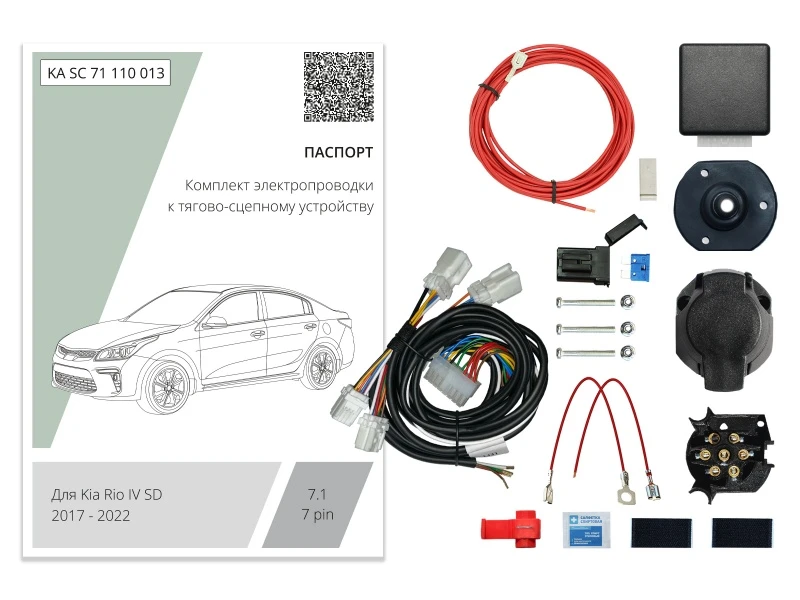 Комплект штатной электрики для фаркопа с блоком 7.1-7Pin для Kia Rio IV Черный Концептавто KA.SC.71.110.013