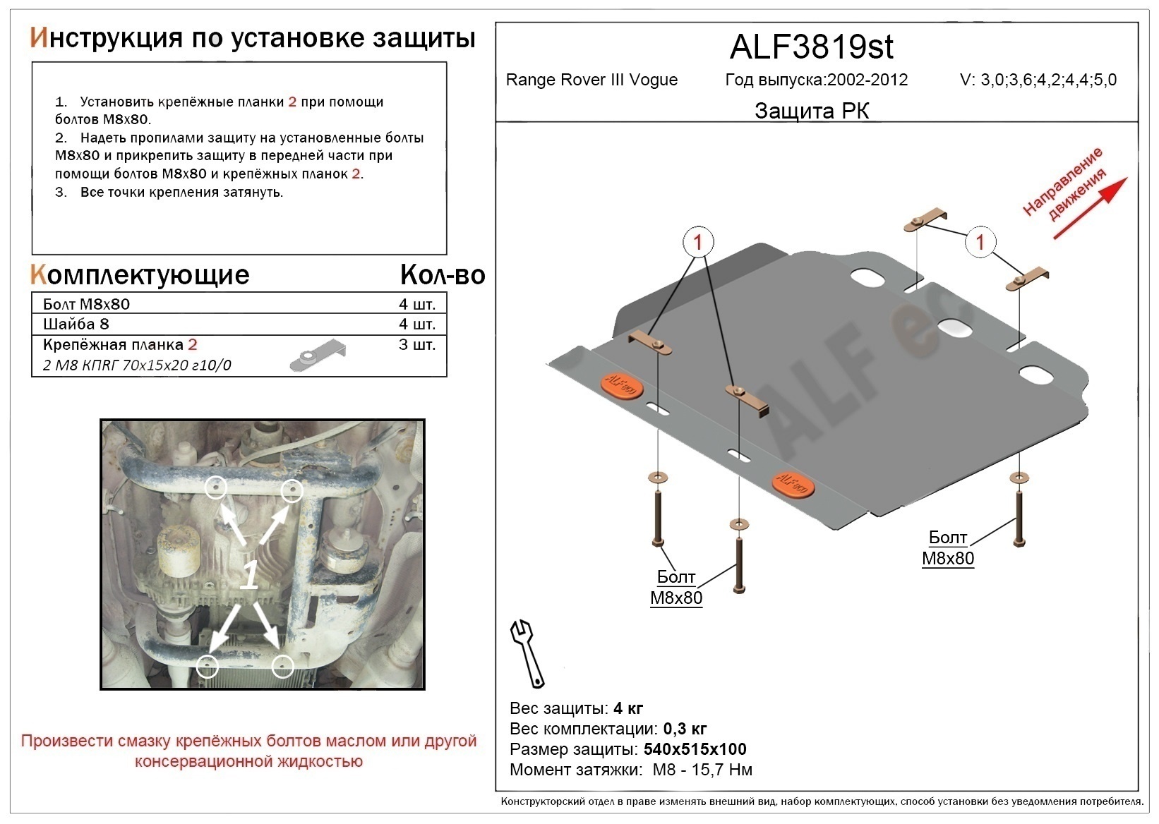 Защита РК для Land Rover Range Rover III