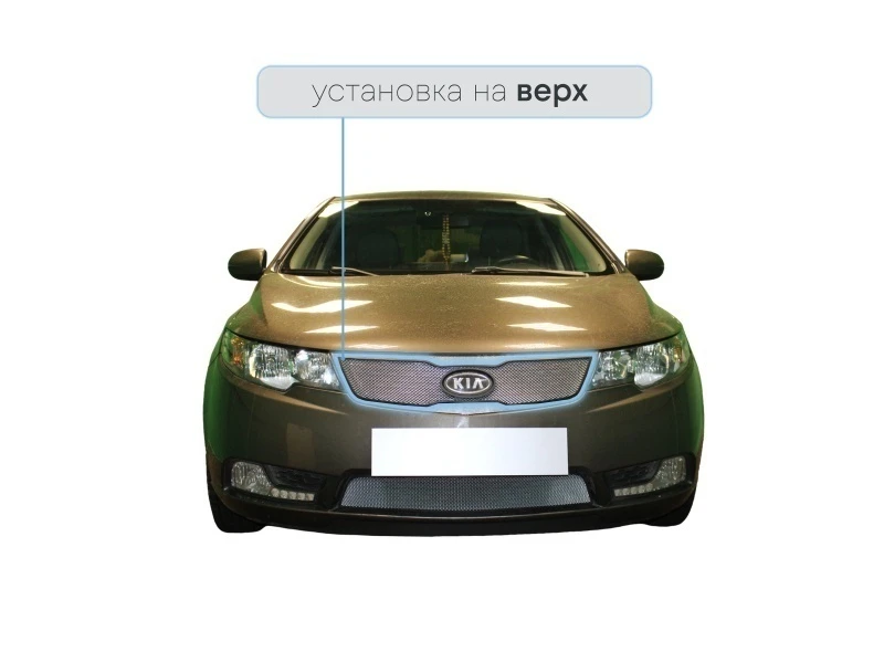 Защитная сетка радиатора верх для Kia Cerato II Хром Стрелка 11 KCER11.top.chrome