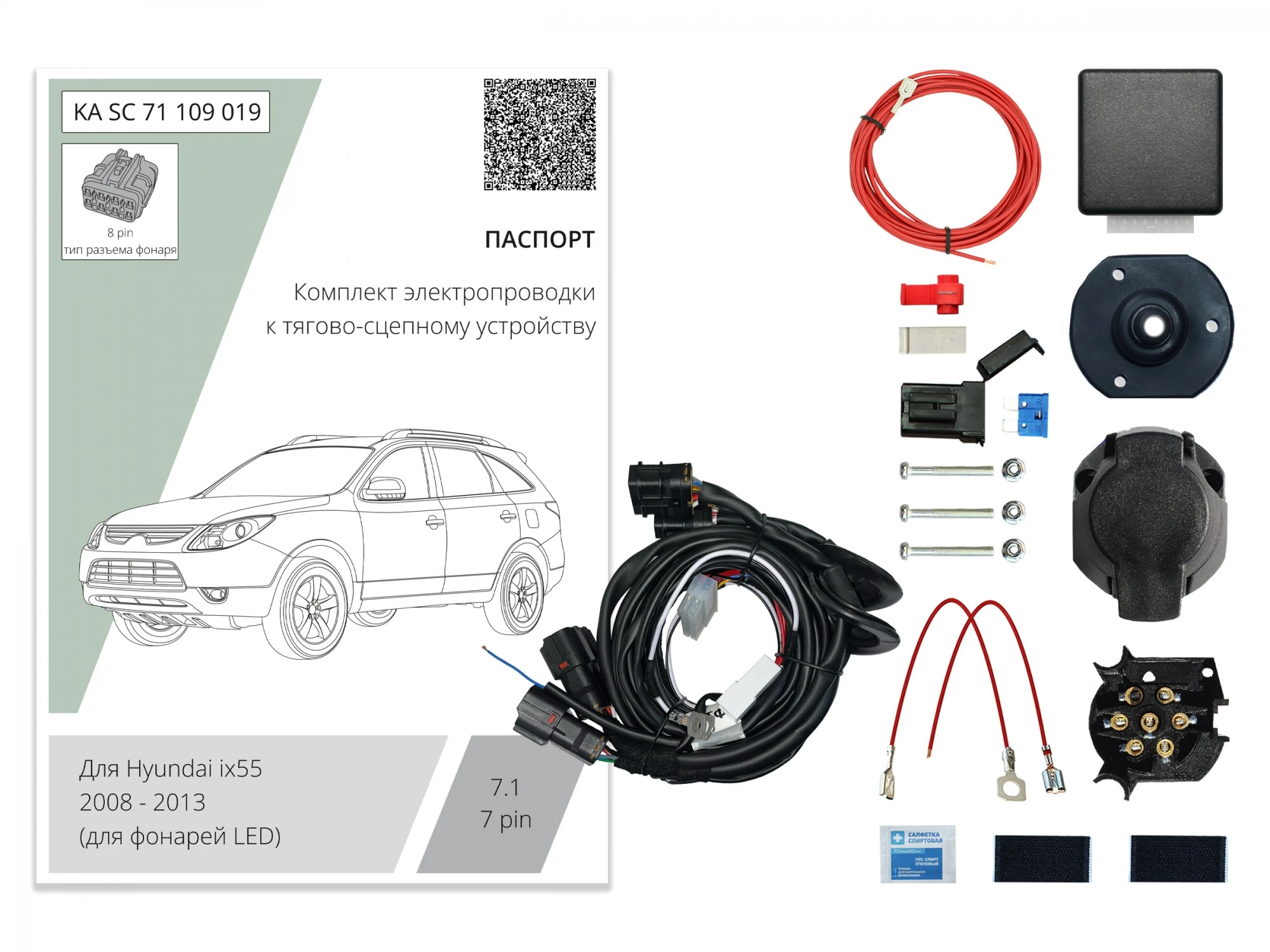 Комплект штатной электрики для фаркопа с блоком 7.1-7Pin для Hyundai ix55