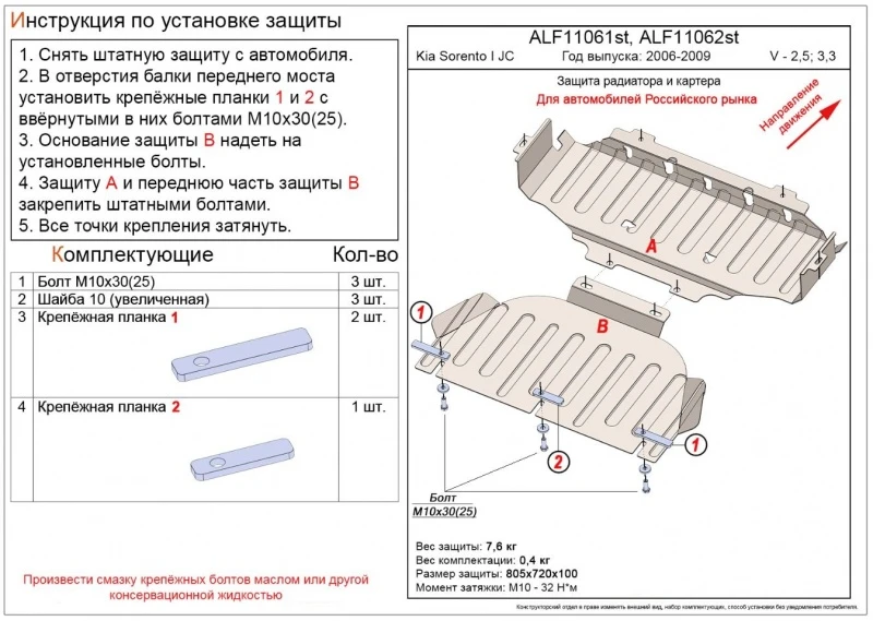 Защита радиатора для Kia Sorento I Рестайлинг  Alfeco ALF11061ST