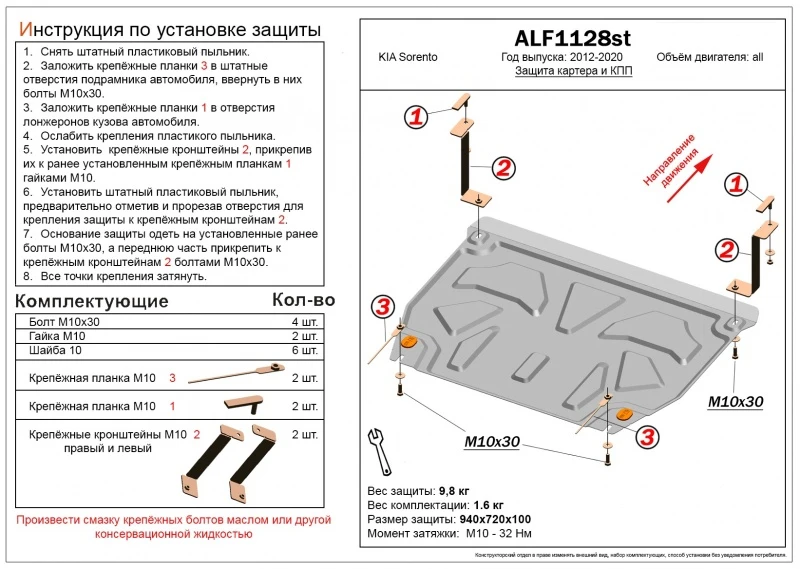 Защита картера и КПП для Kia Sorento II Рестайлинг Черный Alfeco ALF1128AL4