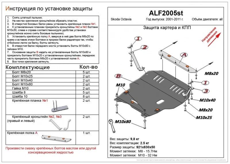 Защита картера и КПП для Skoda Octavia I (A4) Рестайлинг Черный Alfeco ALF2005ST