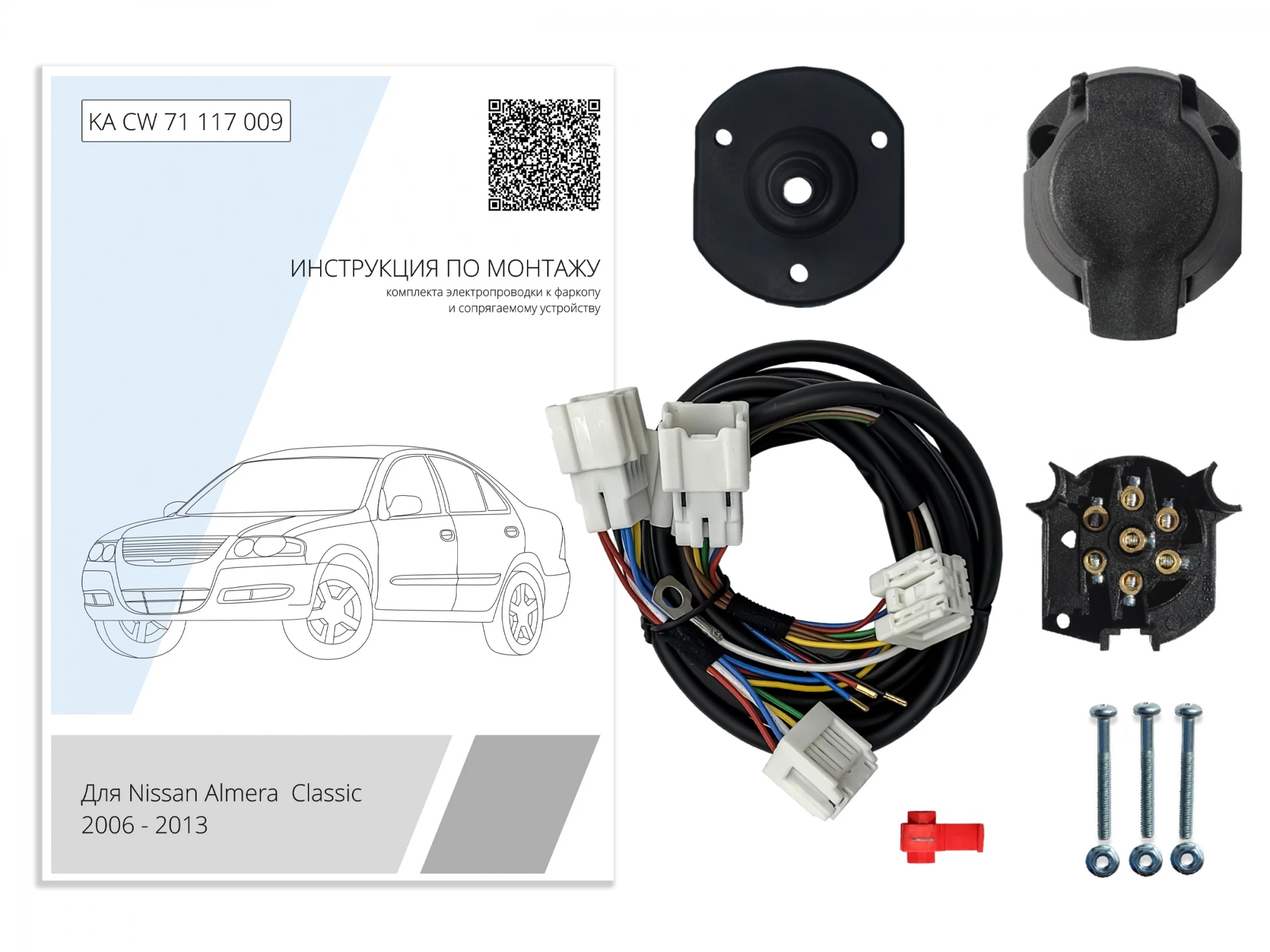 Комплект штатной электрики для фаркопа 7Pin для Nissan Almera Classic I