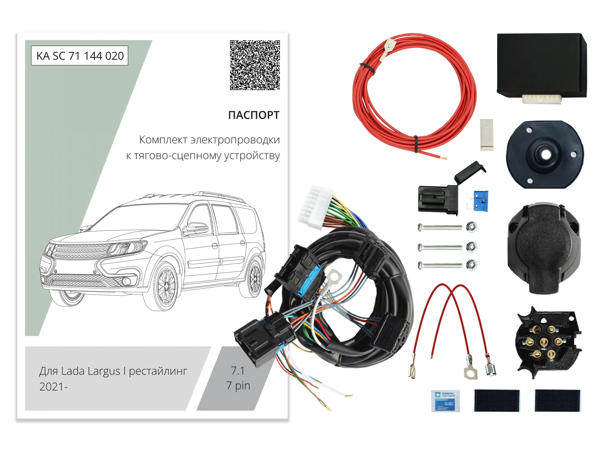 Комплект штатной электрики для фаркопа с блоком 7.1-7Pin для LADA (ВАЗ) Largus I Рестайлинг