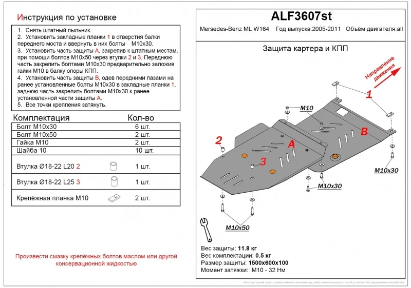 Защита картера и КПП (2 части) для Mercedes-Benz M-Класс II (W164) Рестайлинг  Alfeco ALF3607AL