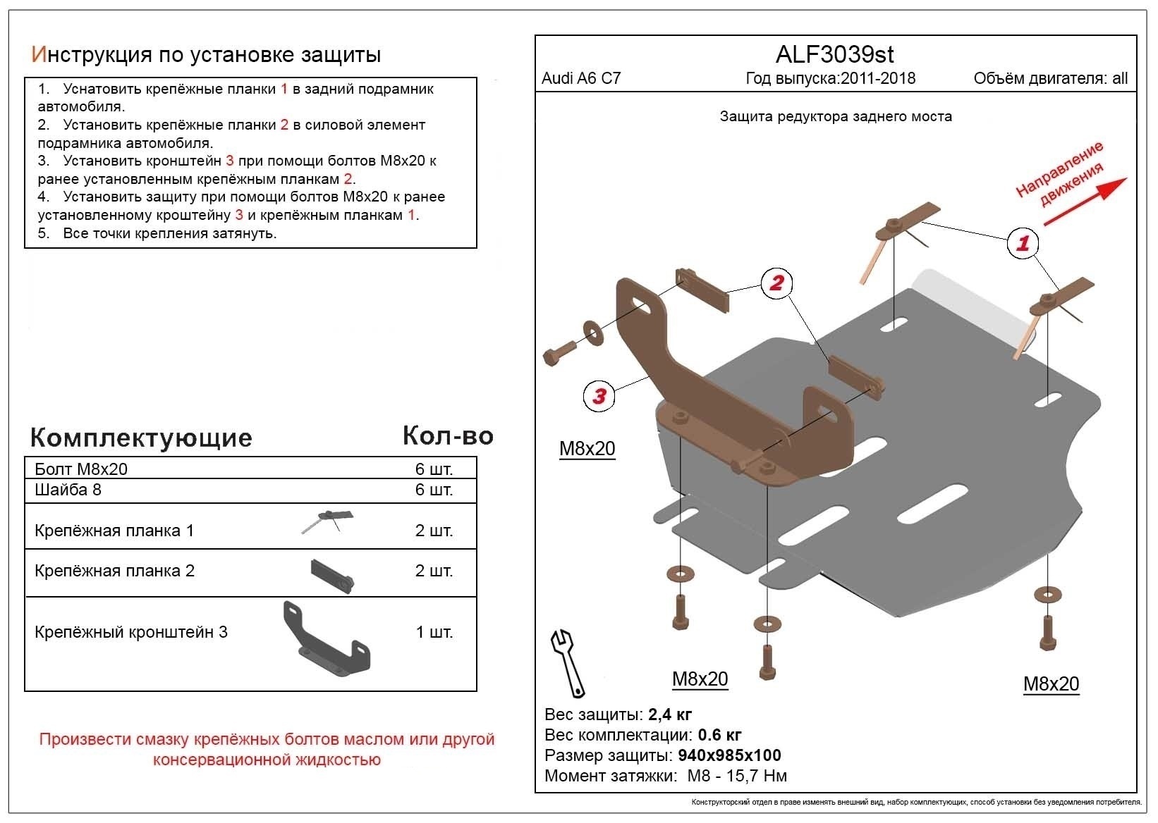 Защита редуктора заднего моста для Audi A6 IV (C7) Рестайлинг
