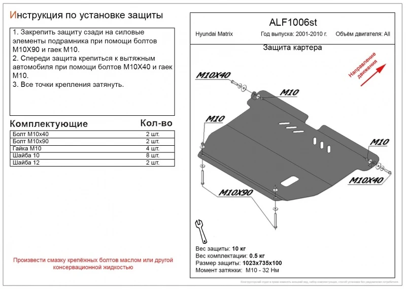 Защита картера и КПП для Hyundai Matrix I Рестайлинг 2  Alfeco ALF1006ST