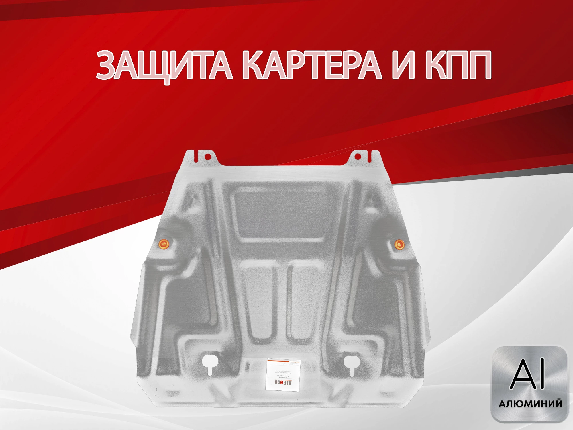 Защита картера и КПП для Renault Koleos I