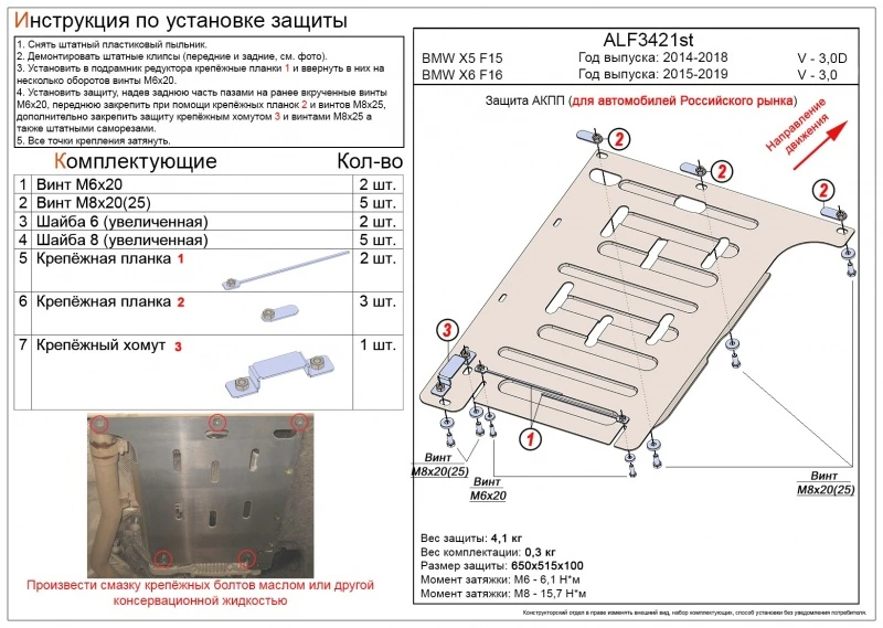 Защита АКПП для BMW X5 III (F15)  Alfeco ALF3421AL