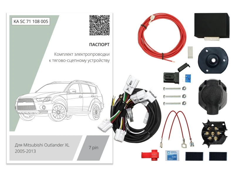Комплект штатной электрики для фаркопа с блоком 7.1-7Pin для Mitsubishi Outlander II Черный Концептавто KA.SC.71.108.005