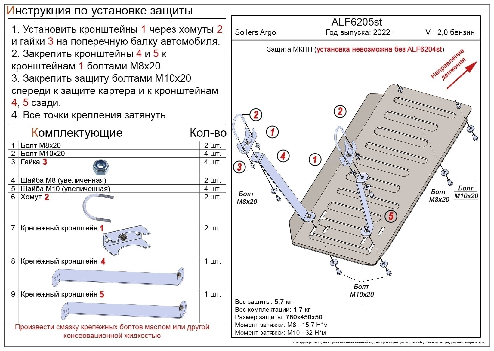 Защита МКПП для Sollers Argo