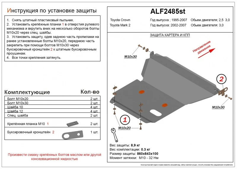 Защита картера для Toyota Crown X (S150)  Alfeco ALF2485AL4