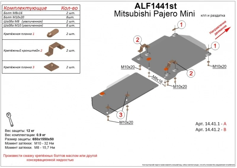 Защита РК для Mitsubishi Pajero Mini II  Alfeco ALF14412AL