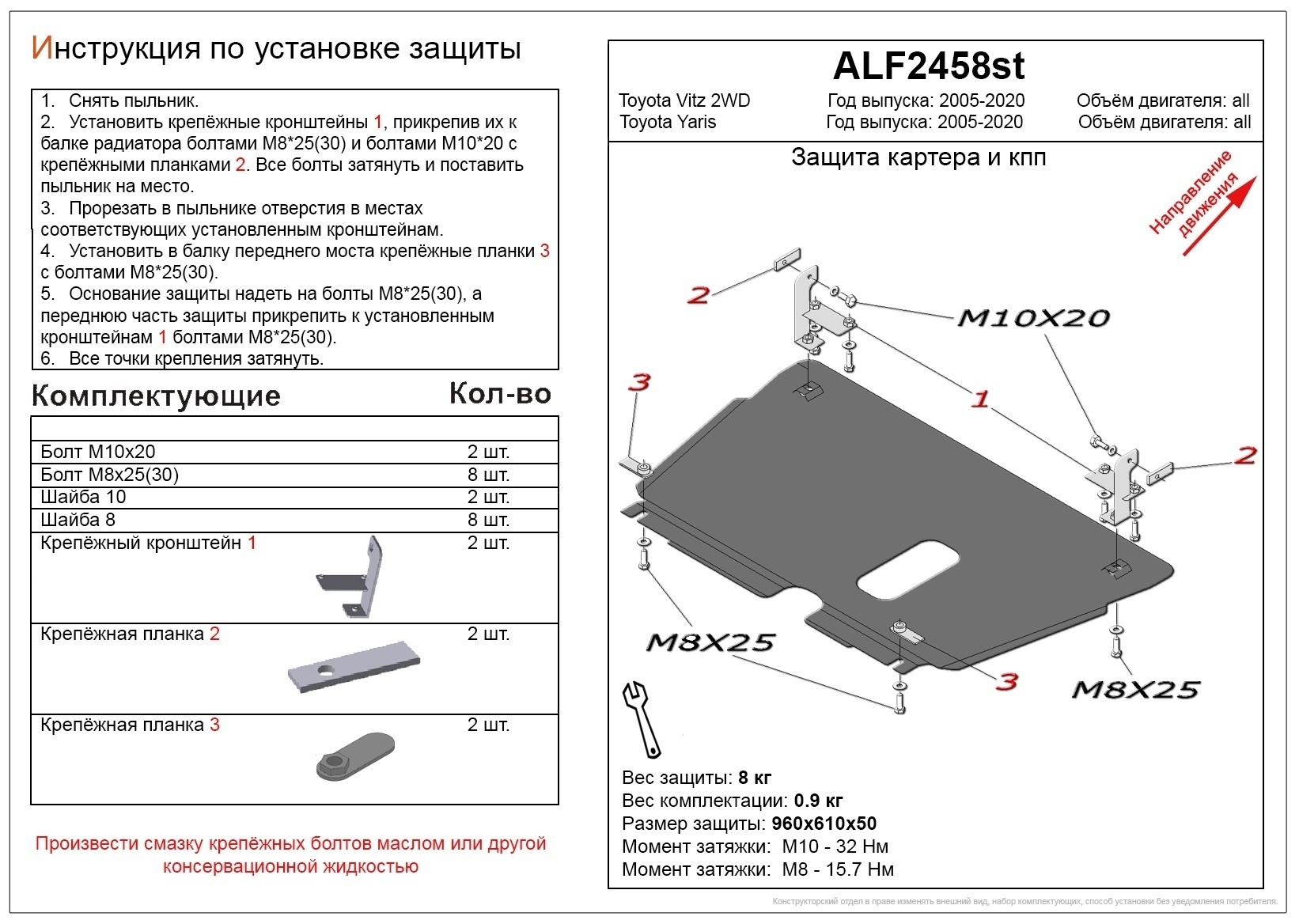 Защита картера и КПП для Toyota Vitz III (XP130) Рестайлинг