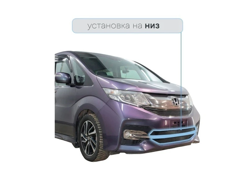 Защитная сетка радиатора низ для Honda Stepwgn V Черный Стрелка 11 HONSW15.bot.black