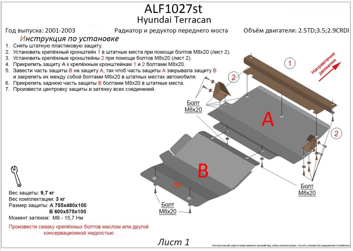 Защита редуктора переднего моста для Hyundai Terracan I