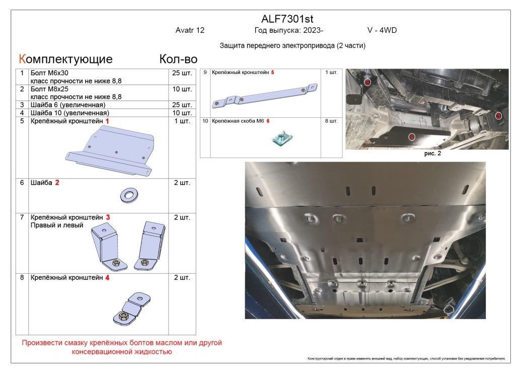 Защита радиатора и переднего электропривода (2 части) для Avatr 12 I