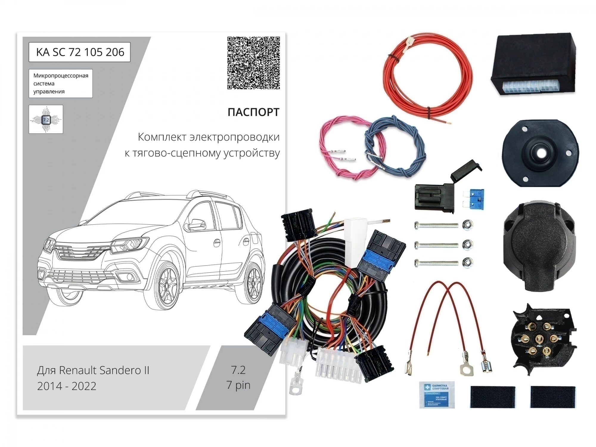 Комплект штатной электрики для фаркопа с блоком 7.2-7Pin для Renault Sandero II