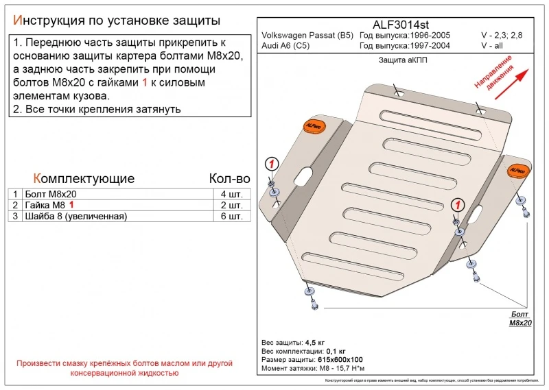 Защита АКПП и МКПП для Volkswagen Passat B5 Рестайлинг  Alfeco ALF3014AL