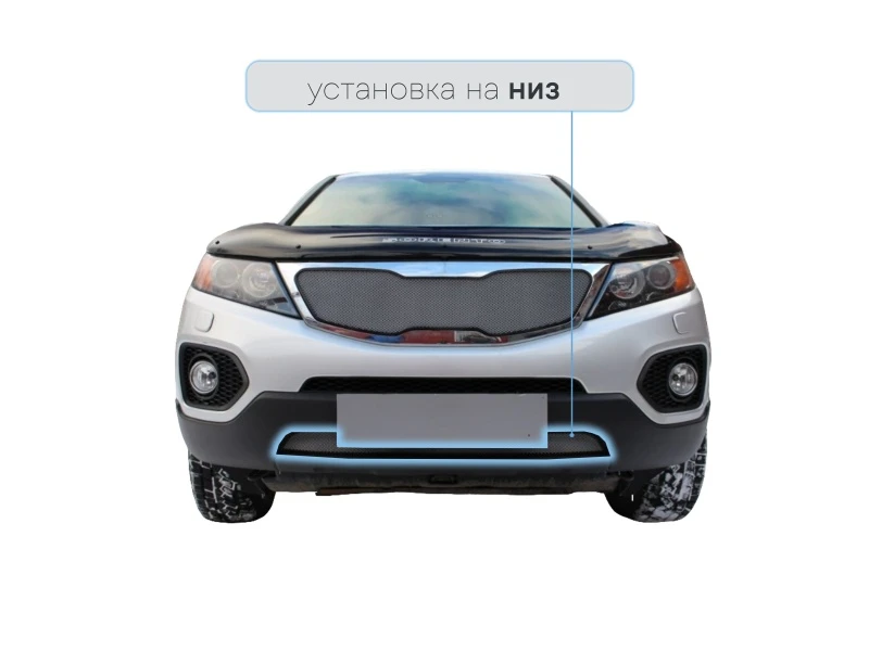 Защитная сетка радиатора низ для Kia Sorento II Хром Стрелка 11 KIASOR09.bot.chrome