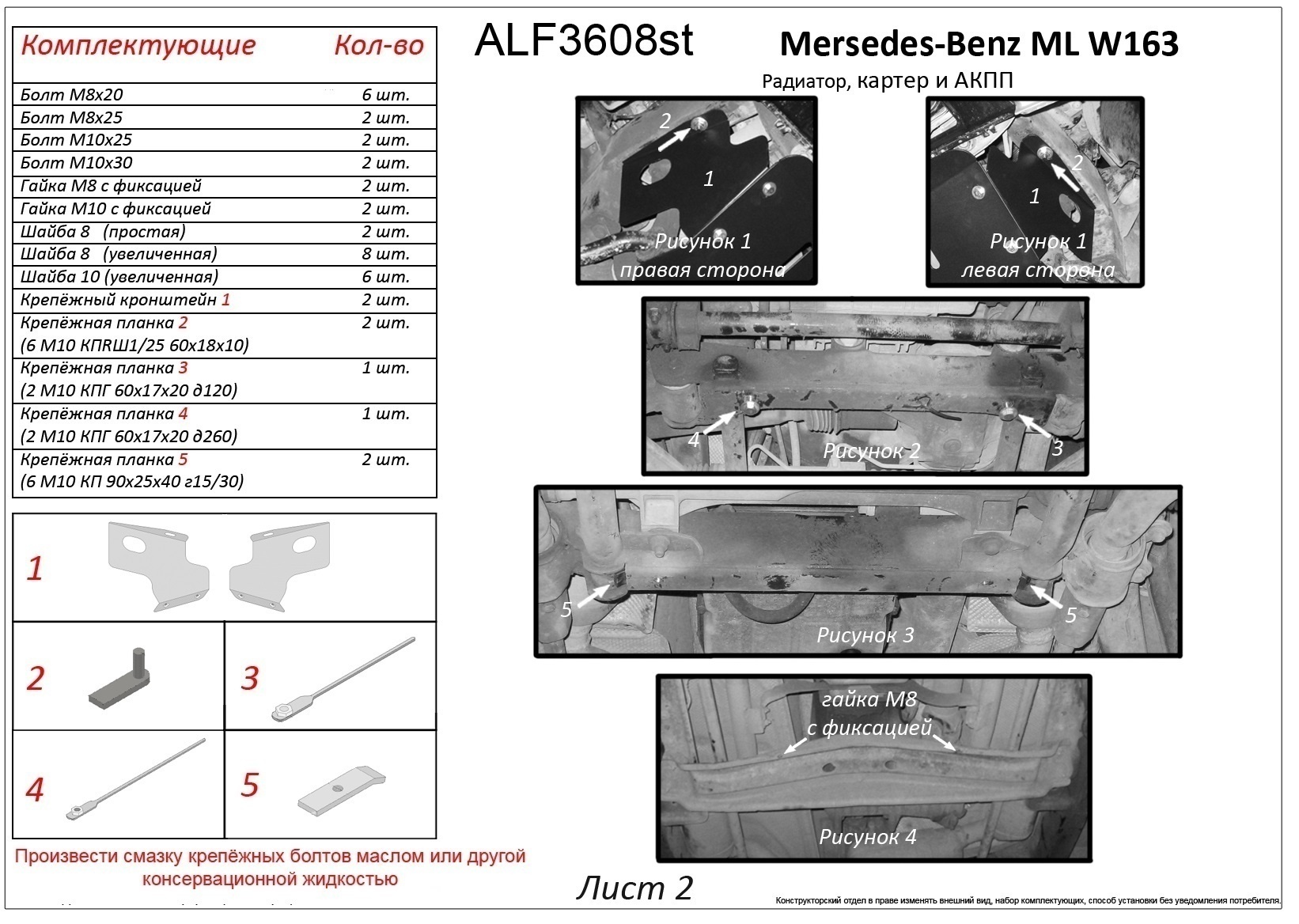 Защита радиатора, картера и кпп (3 части) для Mercedes-Benz M-Класс I (W163)