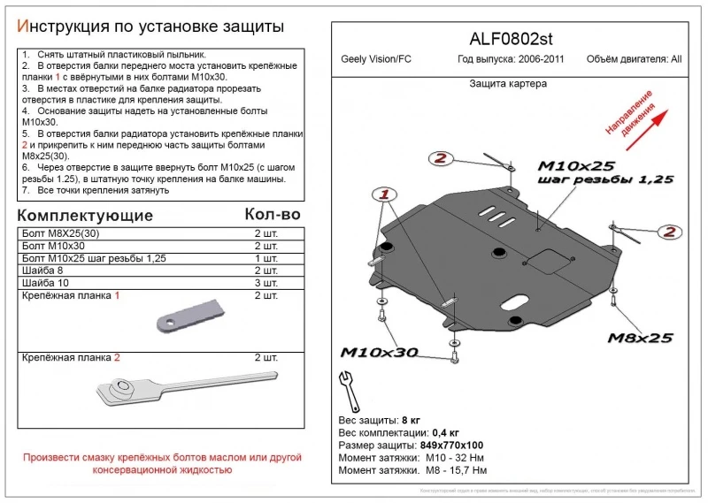 Защита картера и КПП для Geely FC (Vision) Черный Alfeco ALF0802AL4