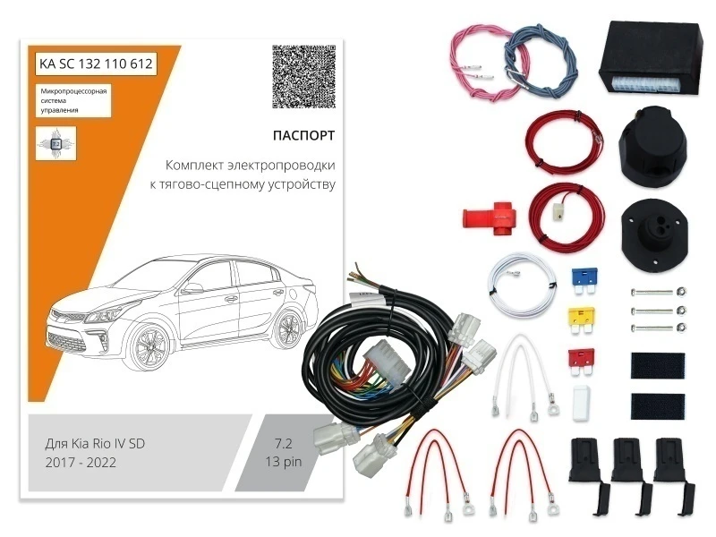 Комплект штатной электрики для фаркопа с блоком 7.2-13Pin для Kia Rio IV Черный Концептавто KA.SC.132.110.612