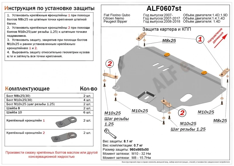 Защита картера и КПП для Citroen Nemo I  Alfeco ALF0607AL