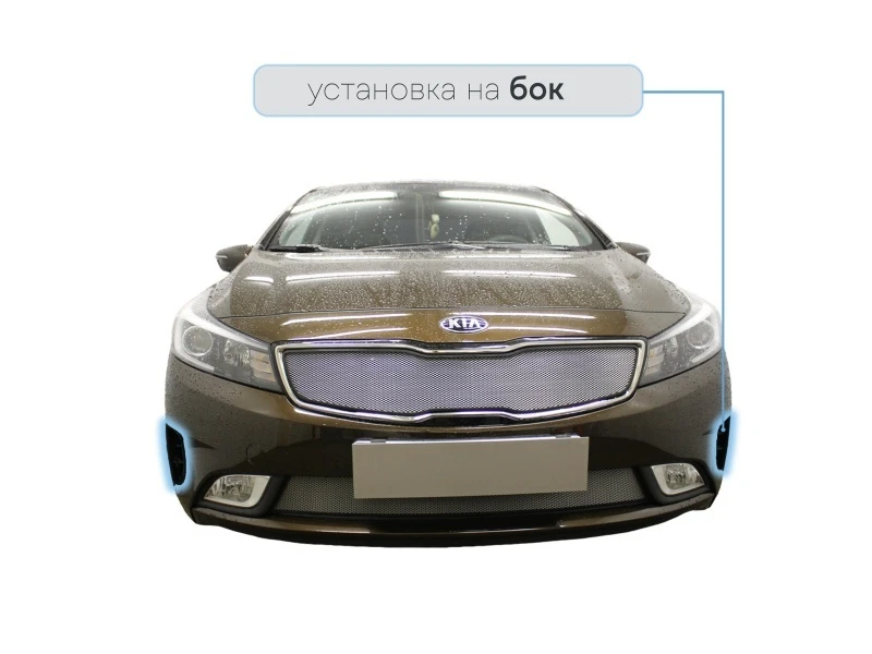 Защитная сетка радиатора боковые для Kia Cerato III Рестайлинг (Classic) Хром Стрелка 11 KCER16.cor.chrome