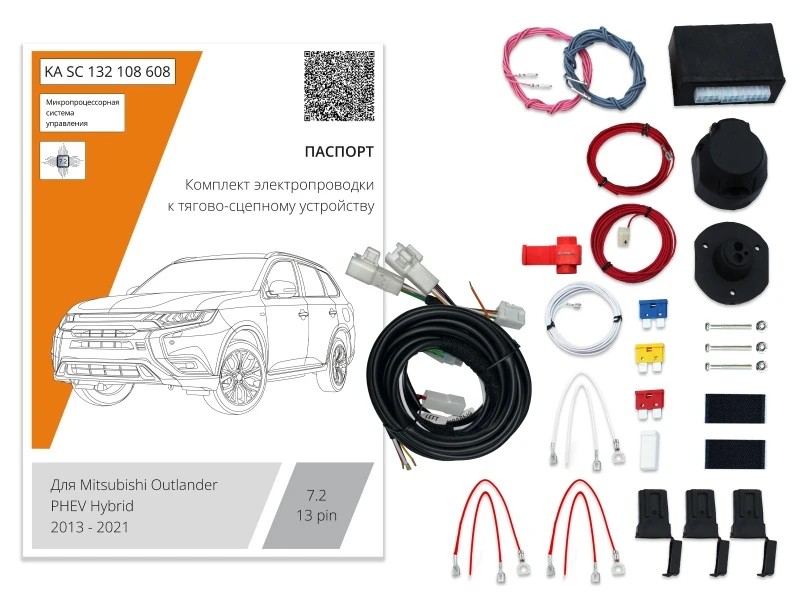 Комплект штатной электрики для фаркопа с блоком 7.2-13Pin для Mitsubishi Outlander III Черный Концептавто KA.SC.132.108.608