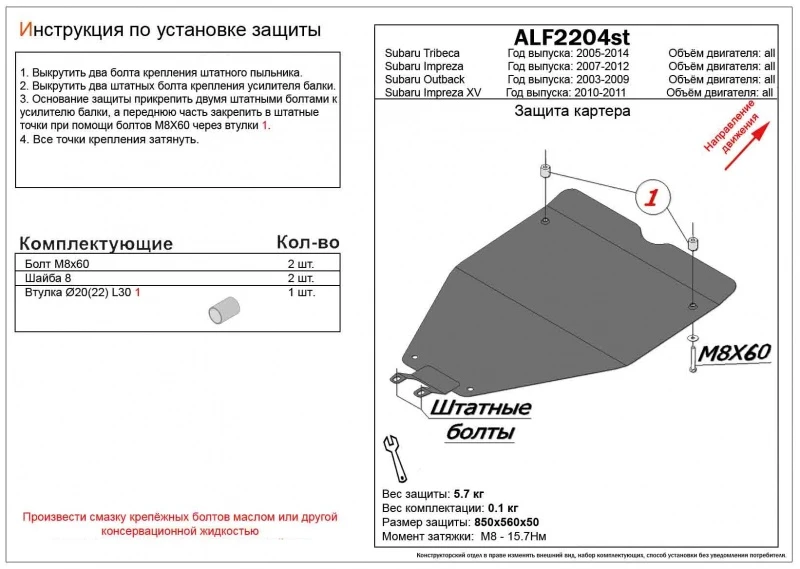 Защита картера (малая) для Subaru Impreza III Черный Alfeco ALF2204ST