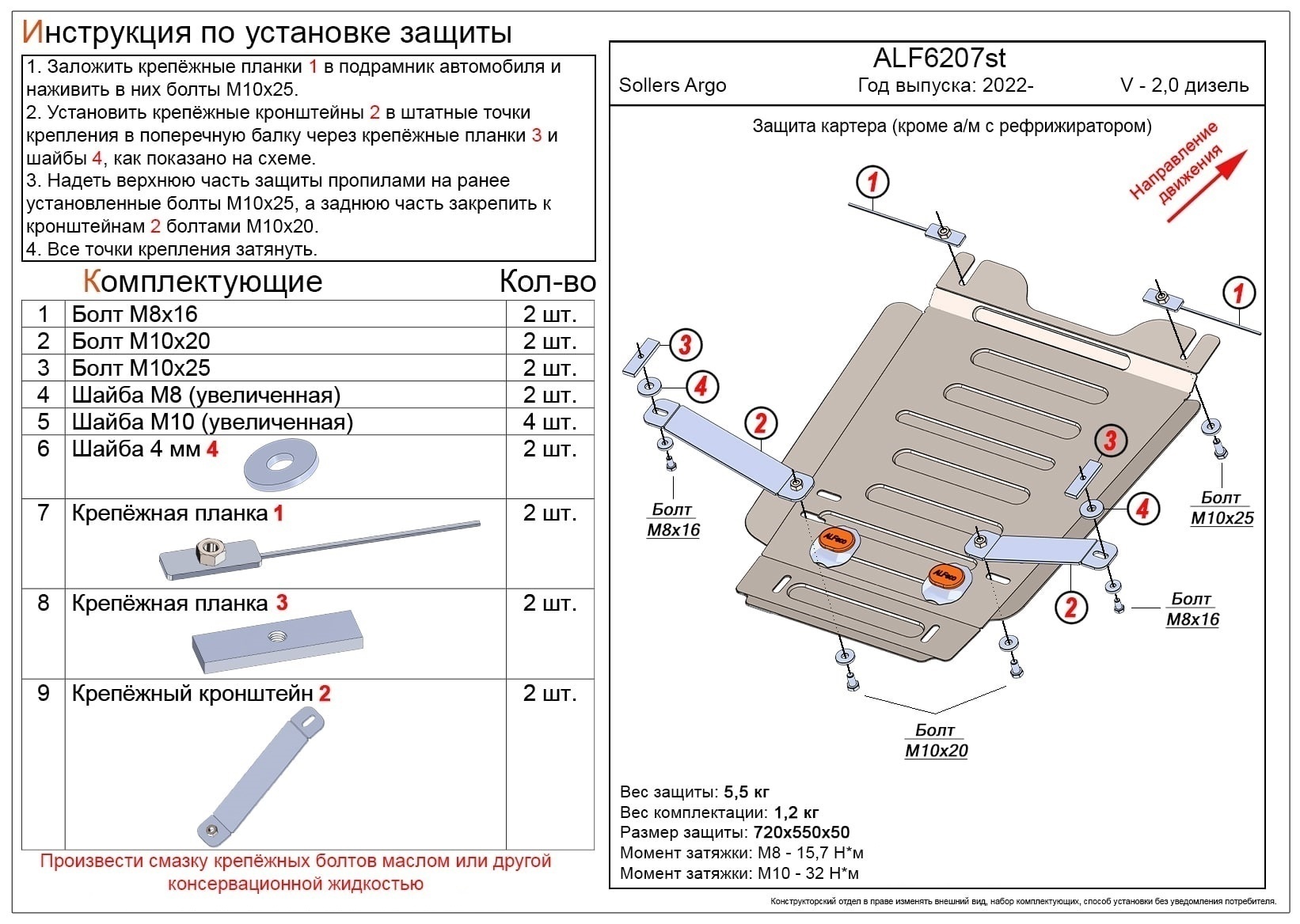 Защита картера для Sollers Argo