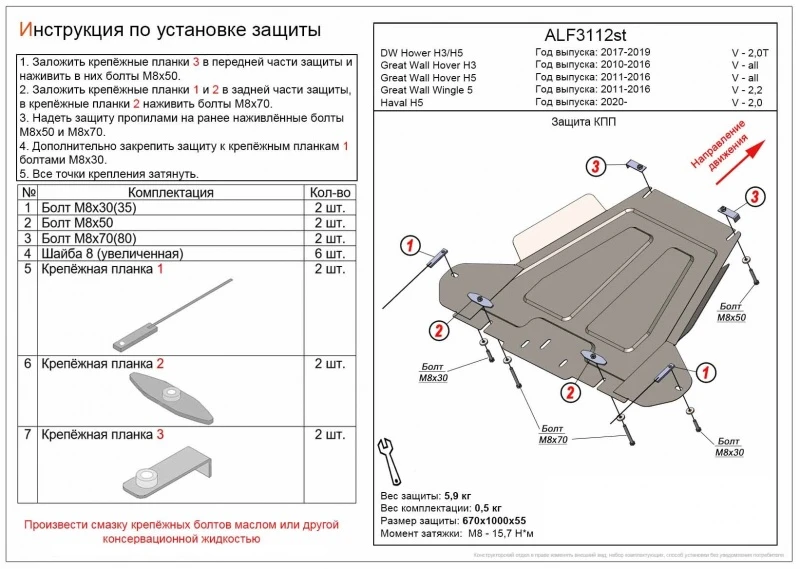 Защита КПП для Great Wall Hover H3 I Черный Alfeco ALF3112ST