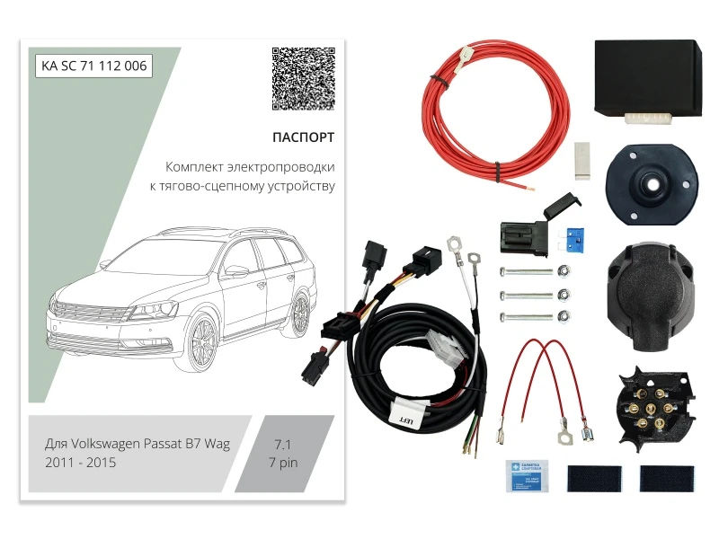 Комплект штатной электрики для фаркопа с блоком 7.1-7Pin для Volkswagen Passat B7 Черный Концептавто KA.SC.71.112.006
