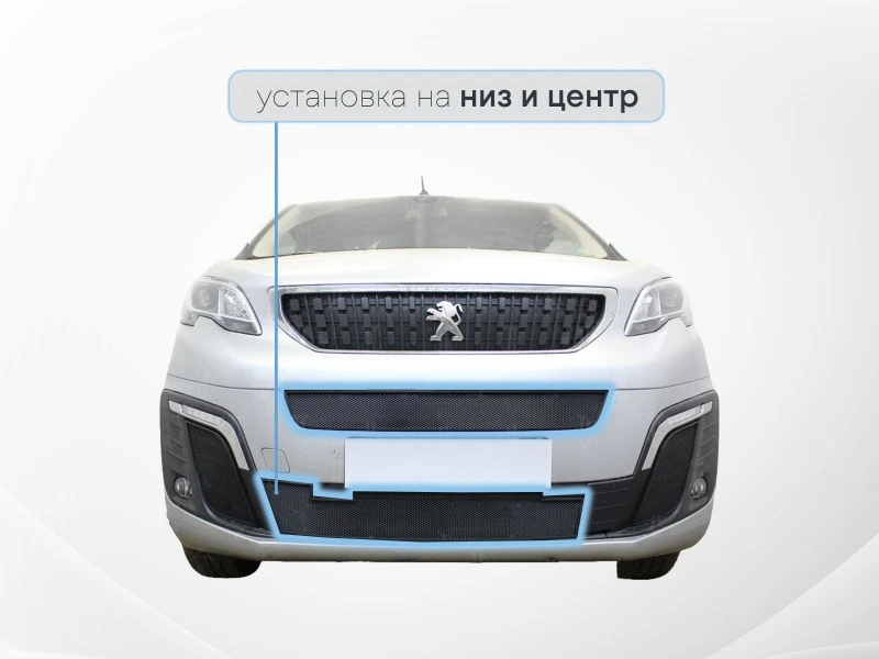 Защитная сетка радиатора низ + центр 2 части для Citroen SpaceTourer I Черный Стрелка 11 CSPT17.bot.black