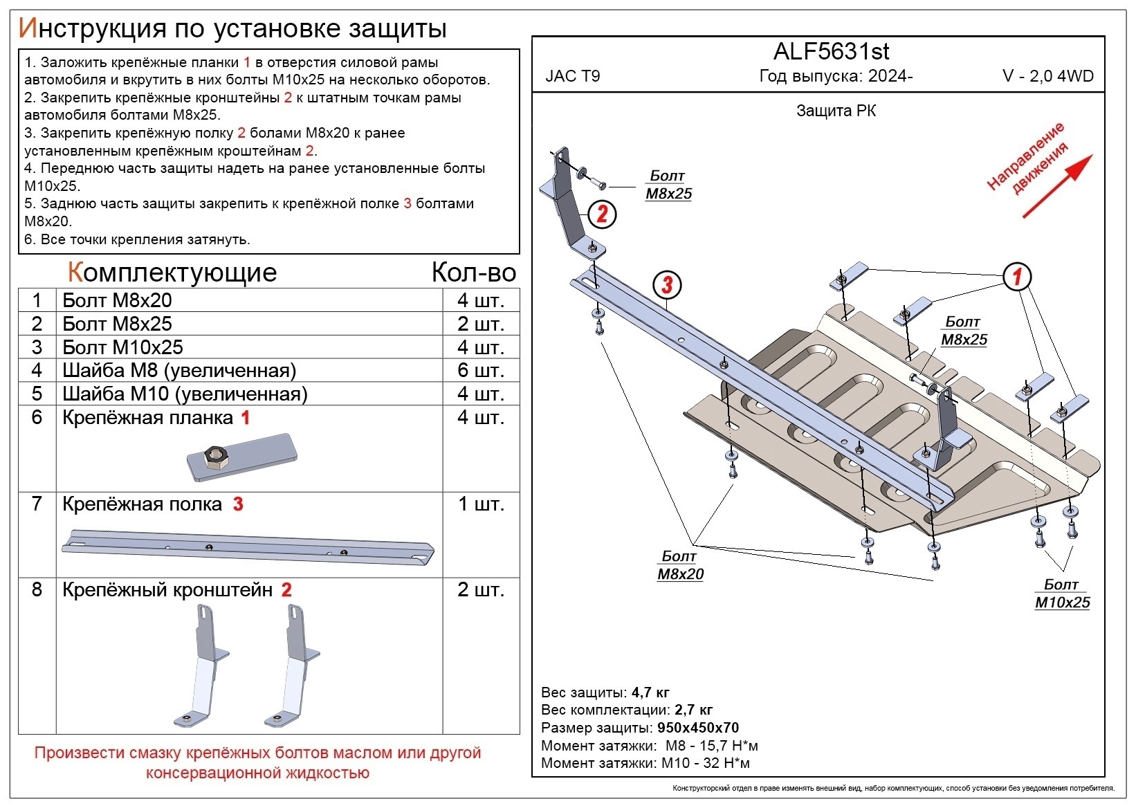Защита раздаточной коробки для JAC T9 I