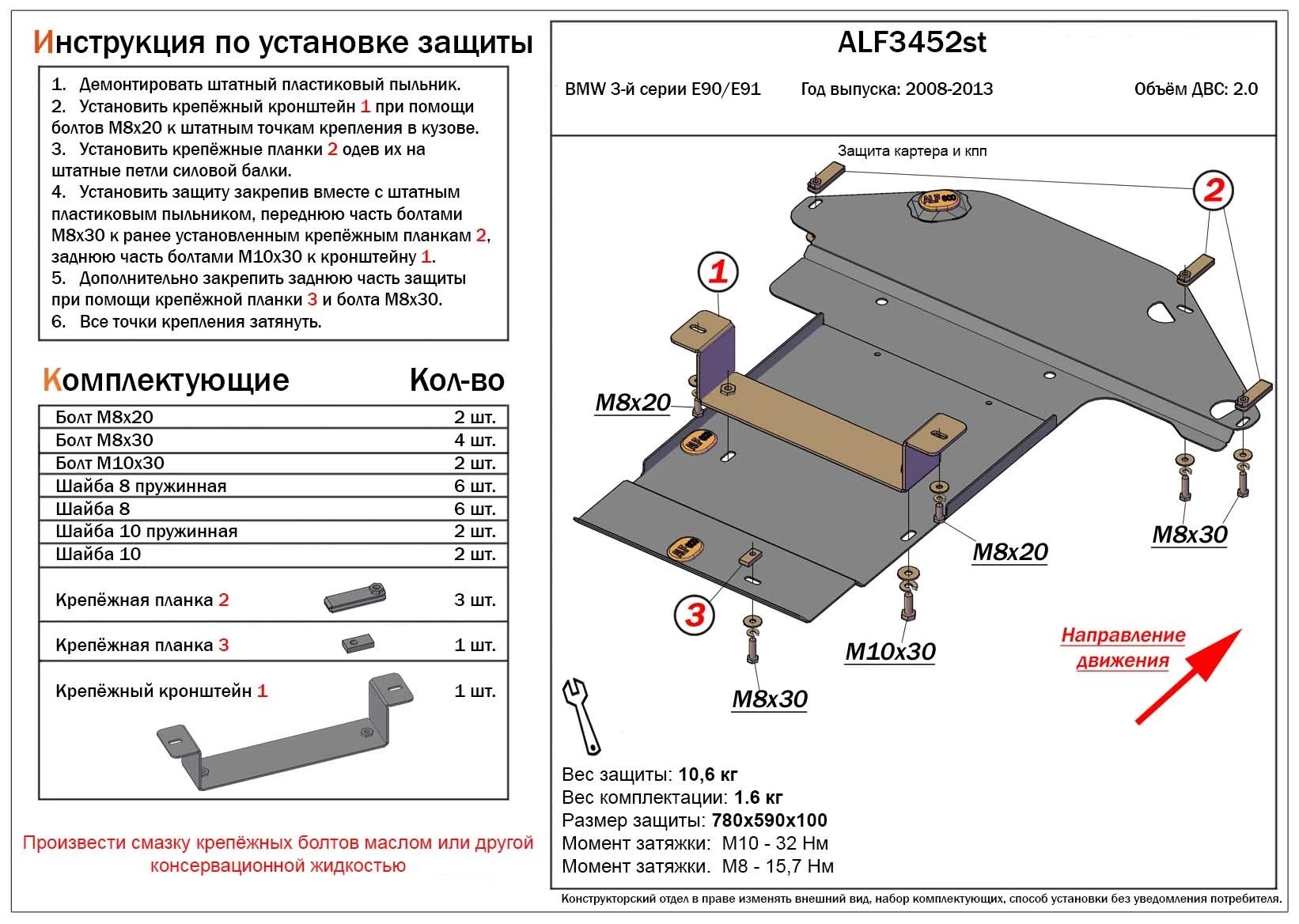 Защита картера и КПП для BMW 3 серии V (E90/E91/E92/E93) Рестайлинг