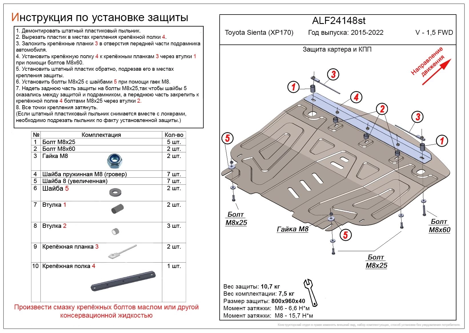 Защита картера и КПП для Toyota Sienta II