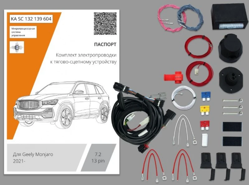 Комплект штатной электрики для фаркопа с блоком 7.2-13Pin для Geely Monjaro I Рестайлинг Черный Концептавто KA SC 132 139 604