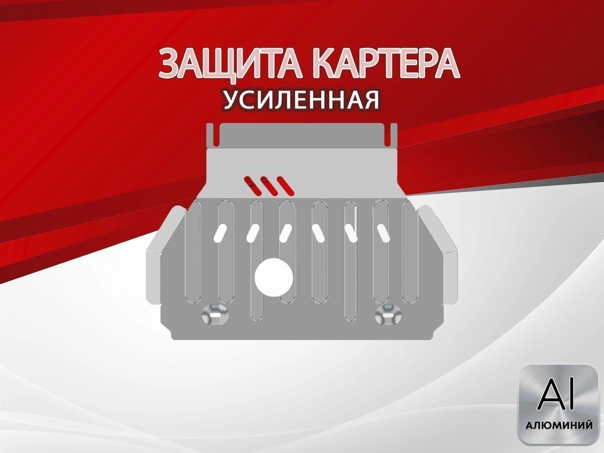 Защита картера для Isuzu MU-X II