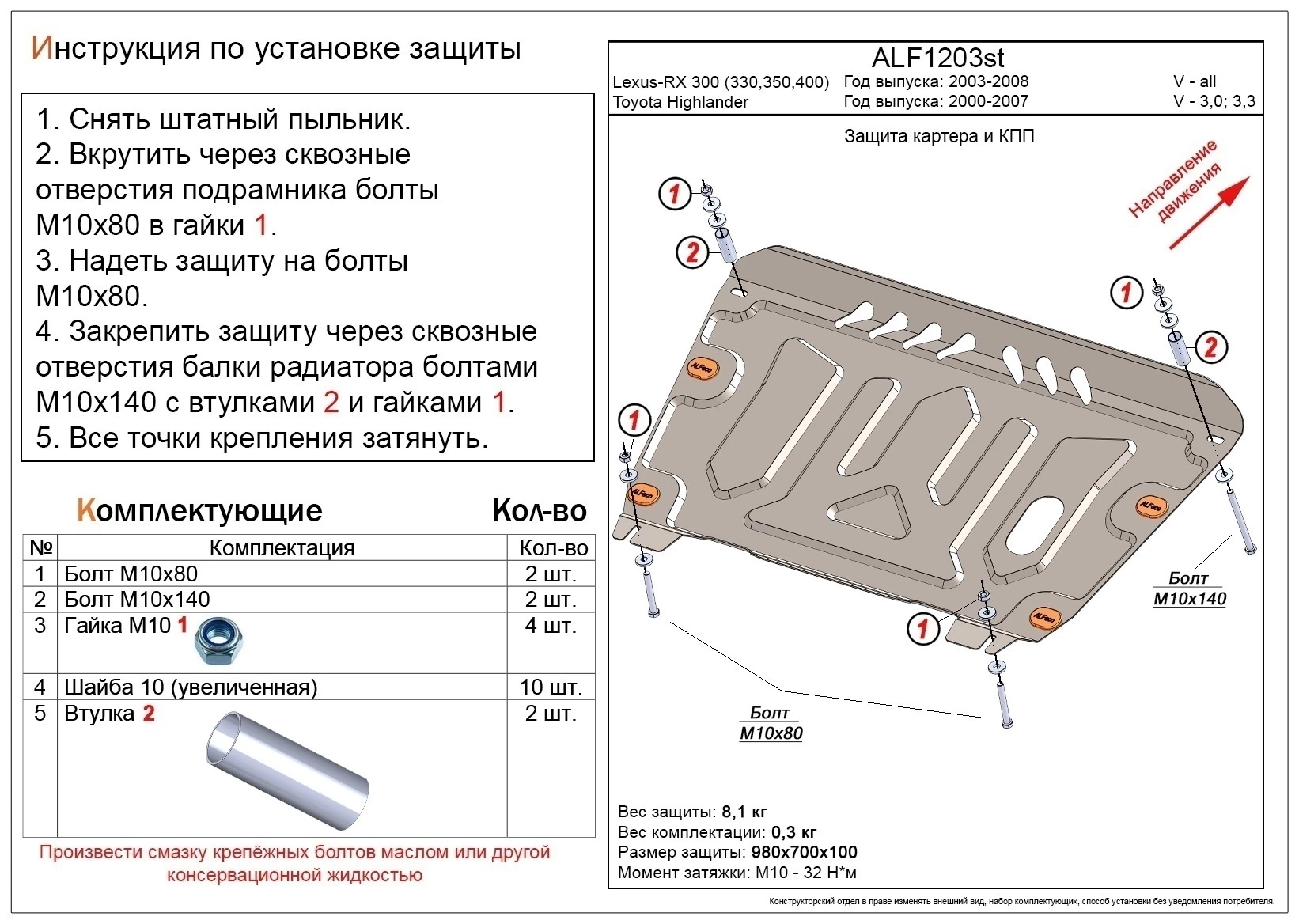 Защита картера и КПП для Toyota Highlander I (U20)