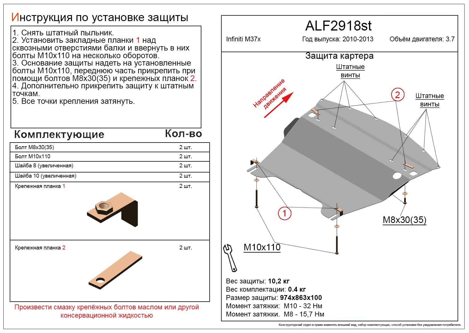 Защита картера для Infiniti M IV