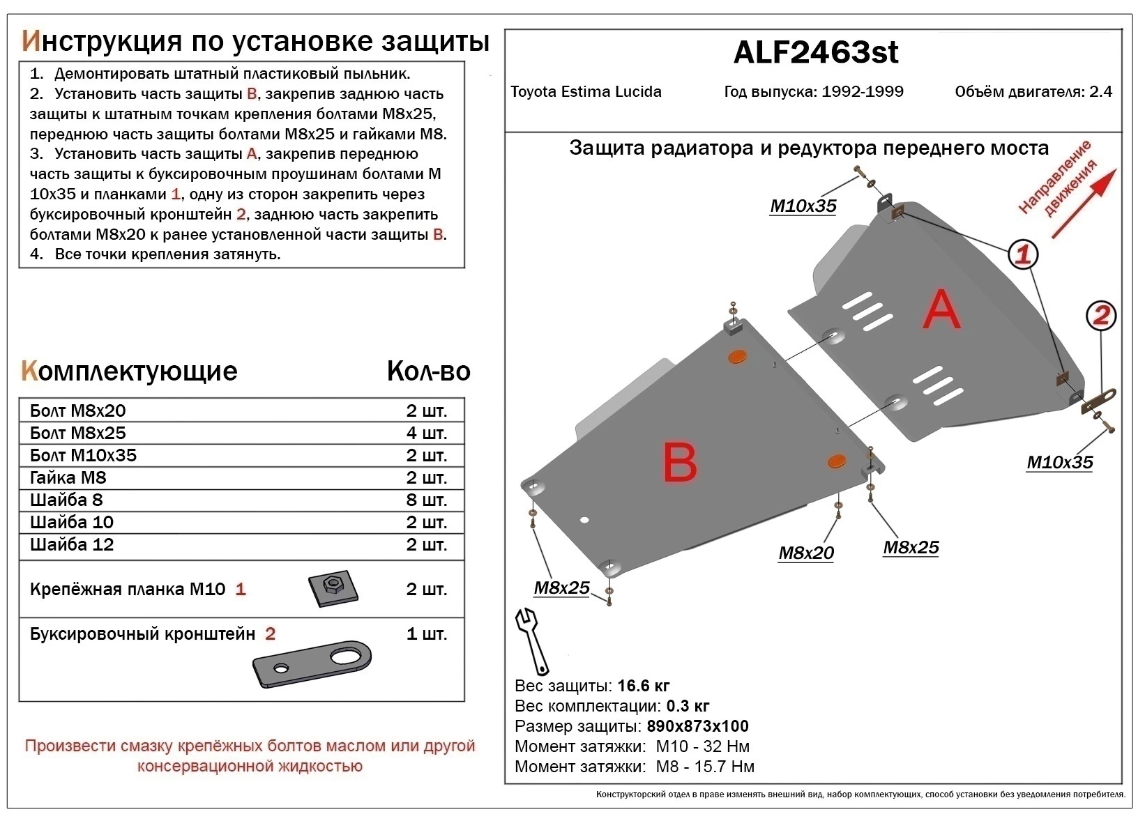 Защита радиатора и редуктора переднего моста (2 части) для Toyota Estima Lucida I Рестайлинг