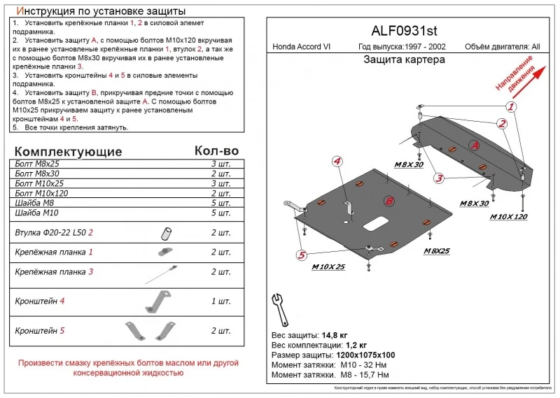 Защита картера и КПП (2 части) для Honda Accord VI  Alfeco ALF0931ST