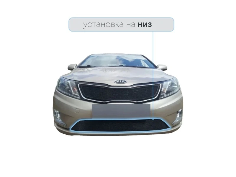 Защитная сетка радиатора низ для Kia Rio III Черный Стрелка 11 KRIO.bot.black