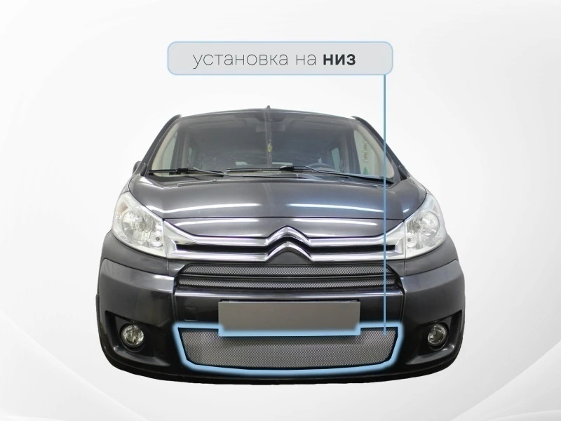 Защитная сетка радиатора низ для Citroen Jumpy II Рестайлинг Хром Стрелка 11 CJUM12.bot.chrome