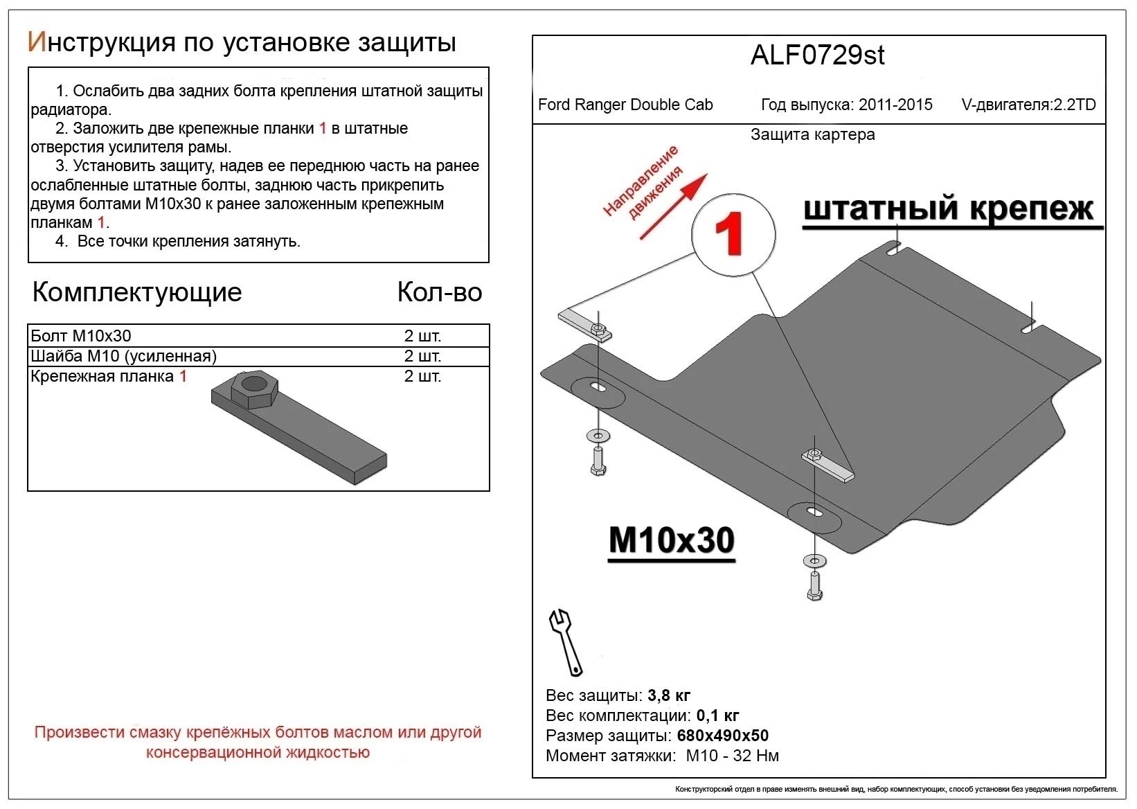 Защита картера для Ford Ranger III