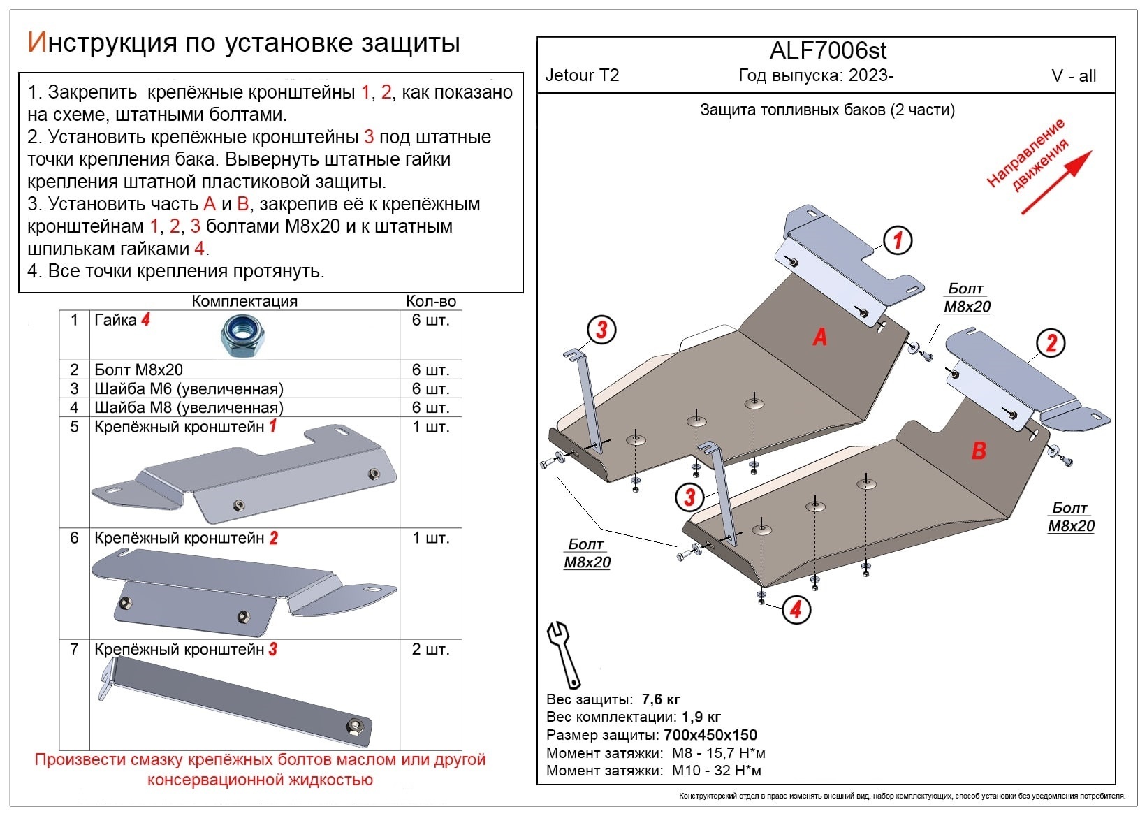 Защита топливных баков (2 части) для Jetour T2